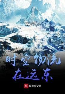 Space-time Logistics in the Far East