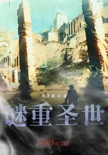 Mysterious Holy World