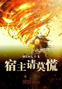 Host, Please Don't Panic