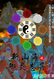 New Mountains and Seas: the Royal Spirit is Strange