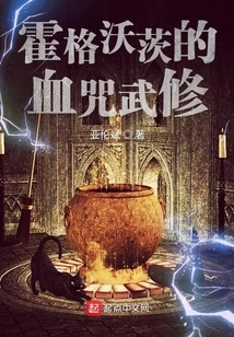 Hogwarts Blood Curse Martial Arts