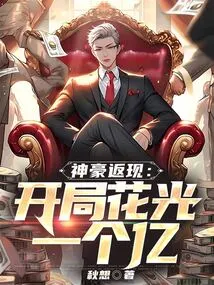 Divine Cashback: Spent 100 Million at the Beginning