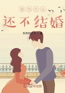 Why Haven't I Gotten Married Yet?