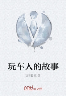 The Story of the Car Player