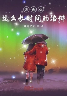 Thank You for Staying with Me for Such a Long Time