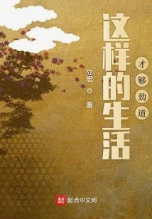 This Kind of Life is Strong Enough