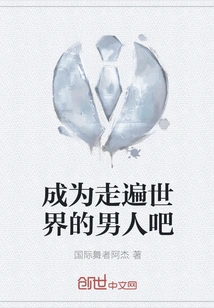 Become a Man Who Travels Around the World