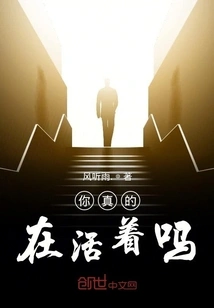 Are You Really Alive