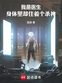 I Am a Doctor, but There is a Murderer Living in My Body