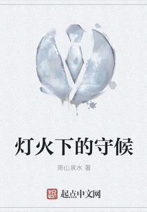 Waiting under the Light