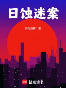 Solar Eclipse Mystery