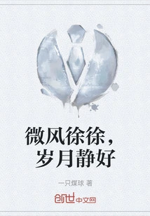 The Breeze is Gentle and the Years Are Quiet