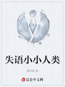 Aphasic Little Human