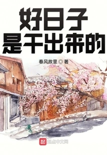 Good Days Come from Hard Work