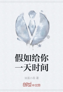 If You Were Given One Day