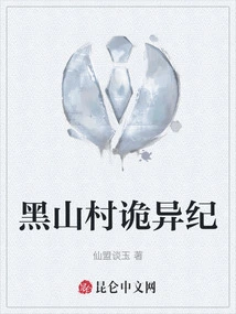 The Strange Era of Heishan Village