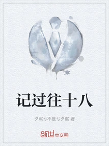 Remember the Past Eighteen