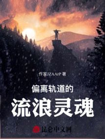 Wandering Soul Off Track