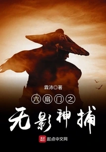 Six Doors: the Shadowless God's Catcher