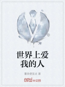 People Who Love Me in the World