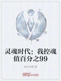 Soul Age: My Soul Control Value is 99%