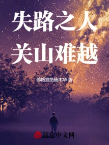 It is Difficult for Those Who Have Lost Their Way to Cross the Mountain