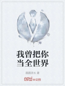 I Once Regarded You as the Whole World