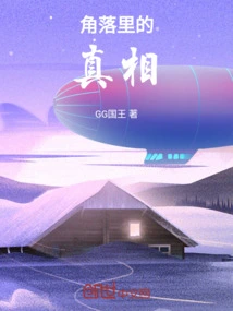 The Truth Behind the Corner