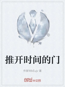 Push Open the Door of Time