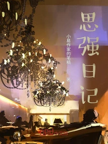 Diary of Qiangzi's Transformation