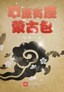 There is a Yurt in the Grassland