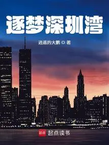 Chasing Dreams in Shenzhen Bay