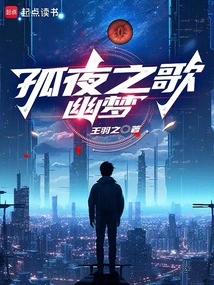 Song of the Lonely Night: Youmeng