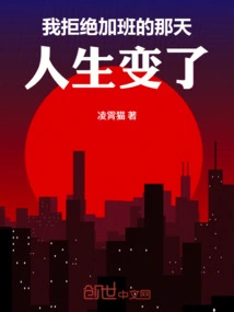 The Day I Refused to Work Overtime, My Life Changed