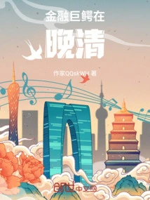 Financial Giants in the Late Qing Dynasty