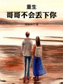 Rebirth, Brother Will Not Abandon You!