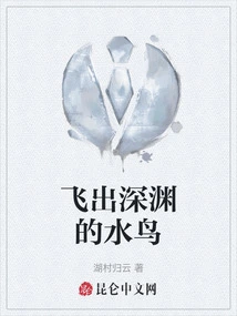 Waterfowl Flying Out of the Abyss