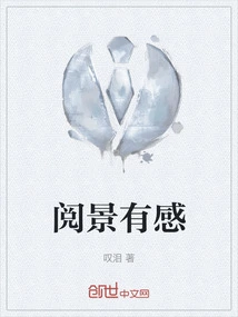 Feelings after Reading the Scenery