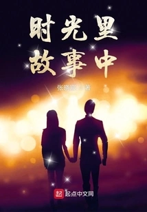 In the Story of Time