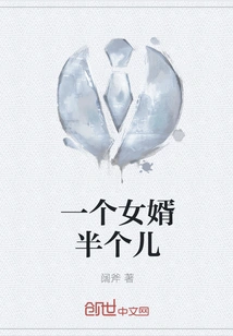 A Son-in-law and Half a Son