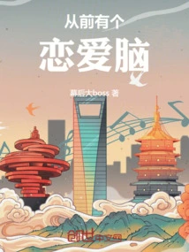 I Once Had a Love Brain