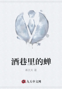 Cicada in the Wine Alley