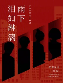 Tears Like Dripping Rain