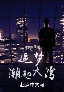 Chasing Dreams: the Tide Rises in the Great Bay