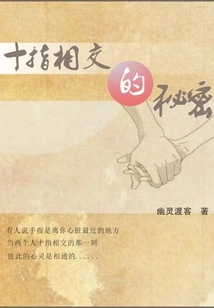 The Secret of Intersecting Fingers