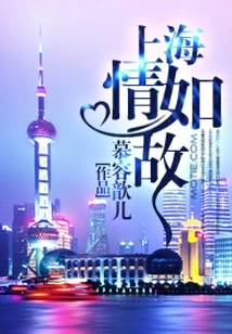 Shanghai is Still in Love