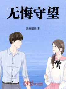 Watch Without Regrets