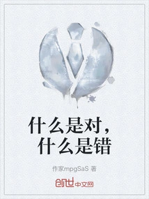 What is Right and What is Wrong