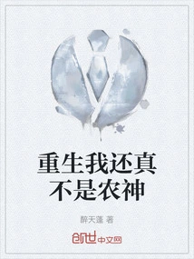 After Rebirth, I Am Really Not a God of Agriculture