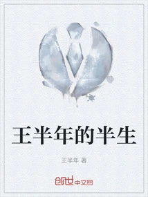 King's Half Year and Half His Life